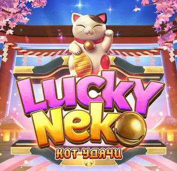 Игровой Автомат Lucky Neko на деньги Lucky Neko игровой автомат на деньги